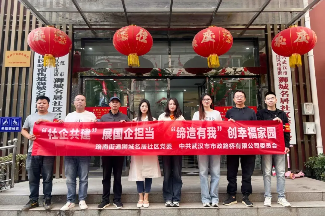 “社企共建”展國企擔當，“締造有我”創(chuàng)幸福家園——路橋公司與獅城名居社區(qū)開展黨日聯(lián)建主題活動